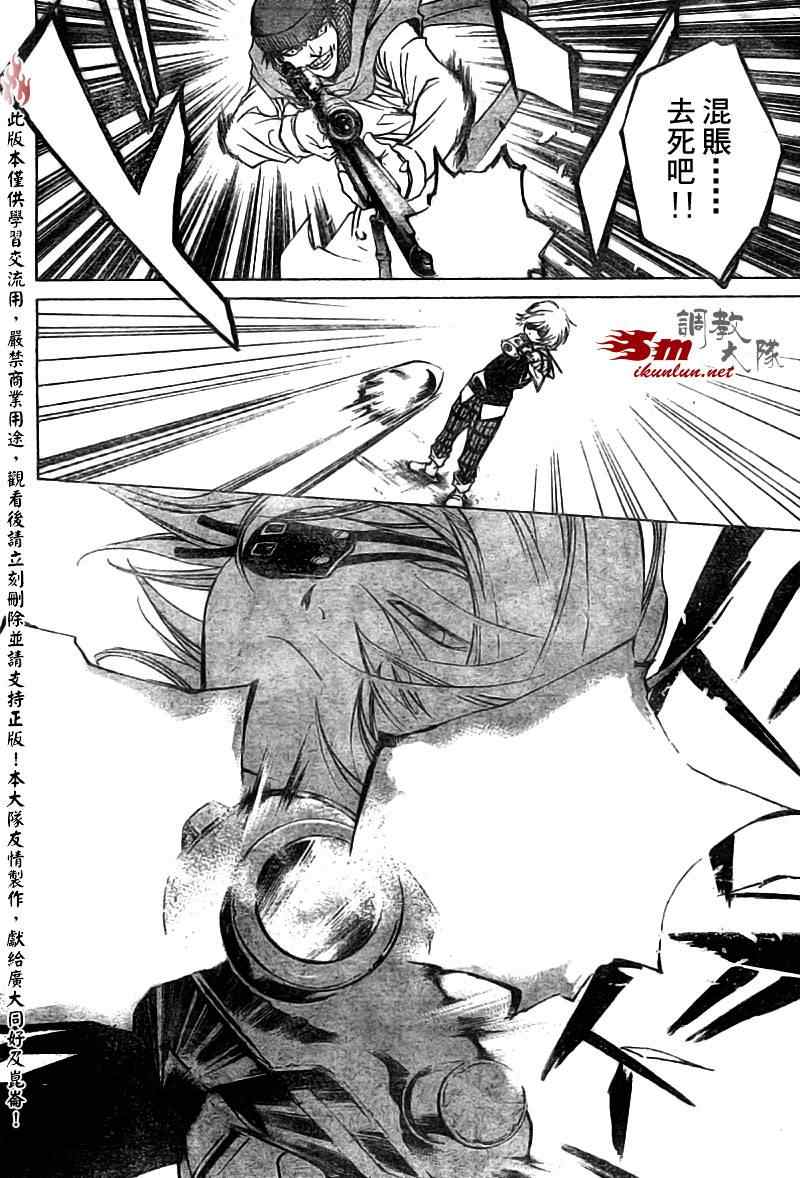 《CODE BREAKER》漫画 code breaker040集