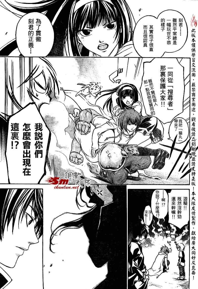 《CODE BREAKER》漫画 code breaker040集