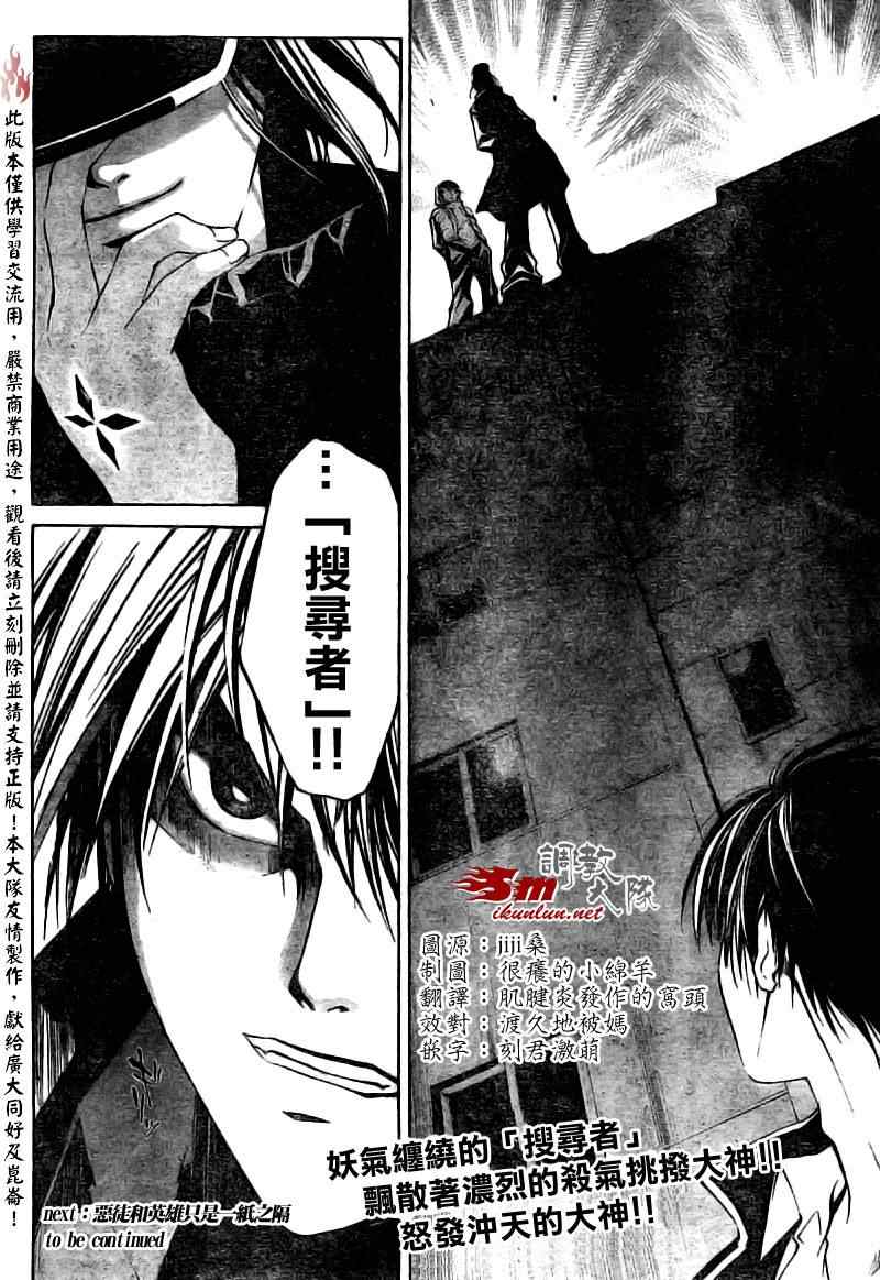 《CODE BREAKER》漫画 code breaker040集