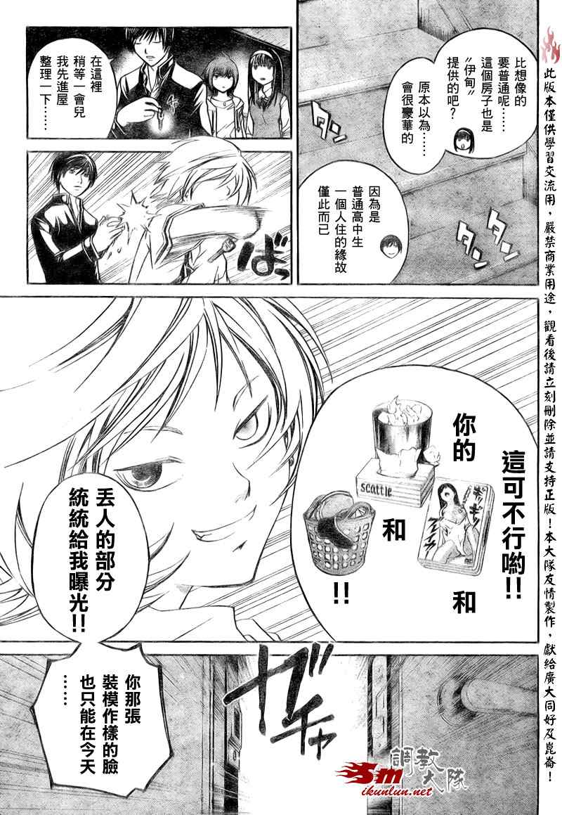 《CODE BREAKER》漫画 code breaker039集