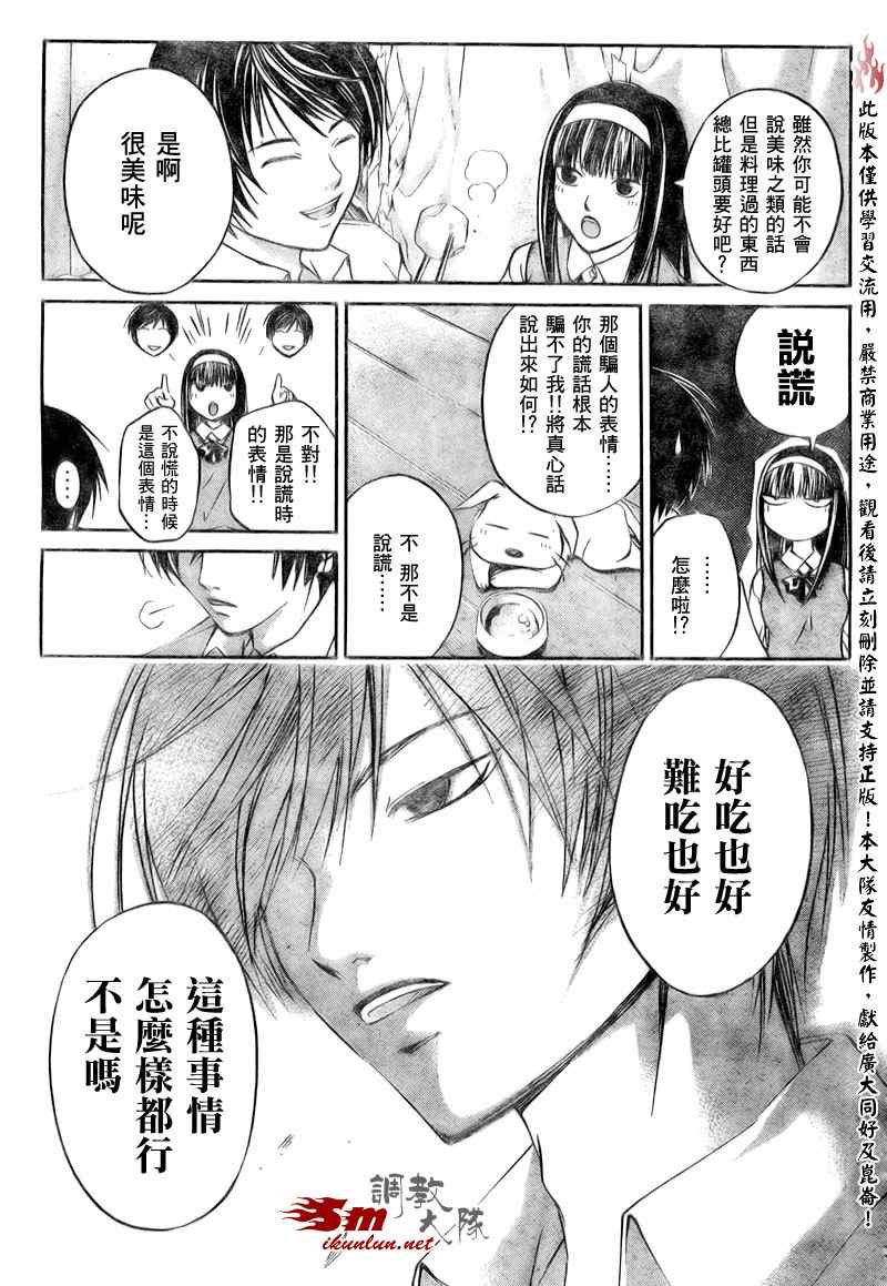 《CODE BREAKER》漫画 code breaker039集