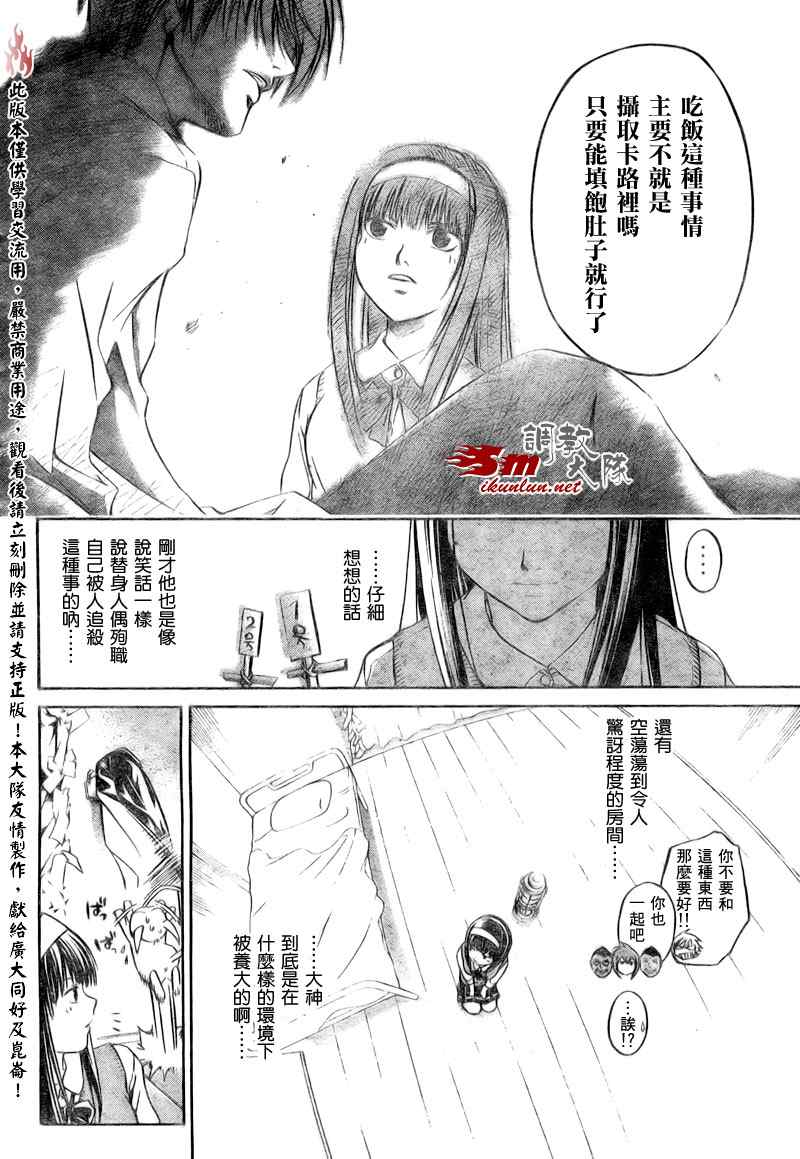 《CODE BREAKER》漫画 code breaker039集