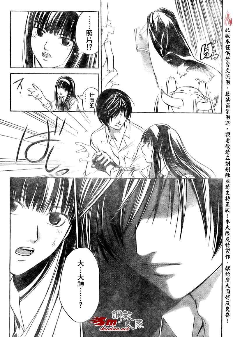 《CODE BREAKER》漫画 code breaker039集