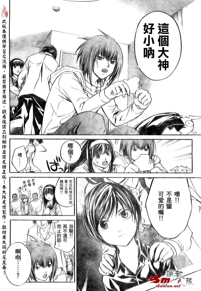 《CODE BREAKER》漫画 code breaker039集