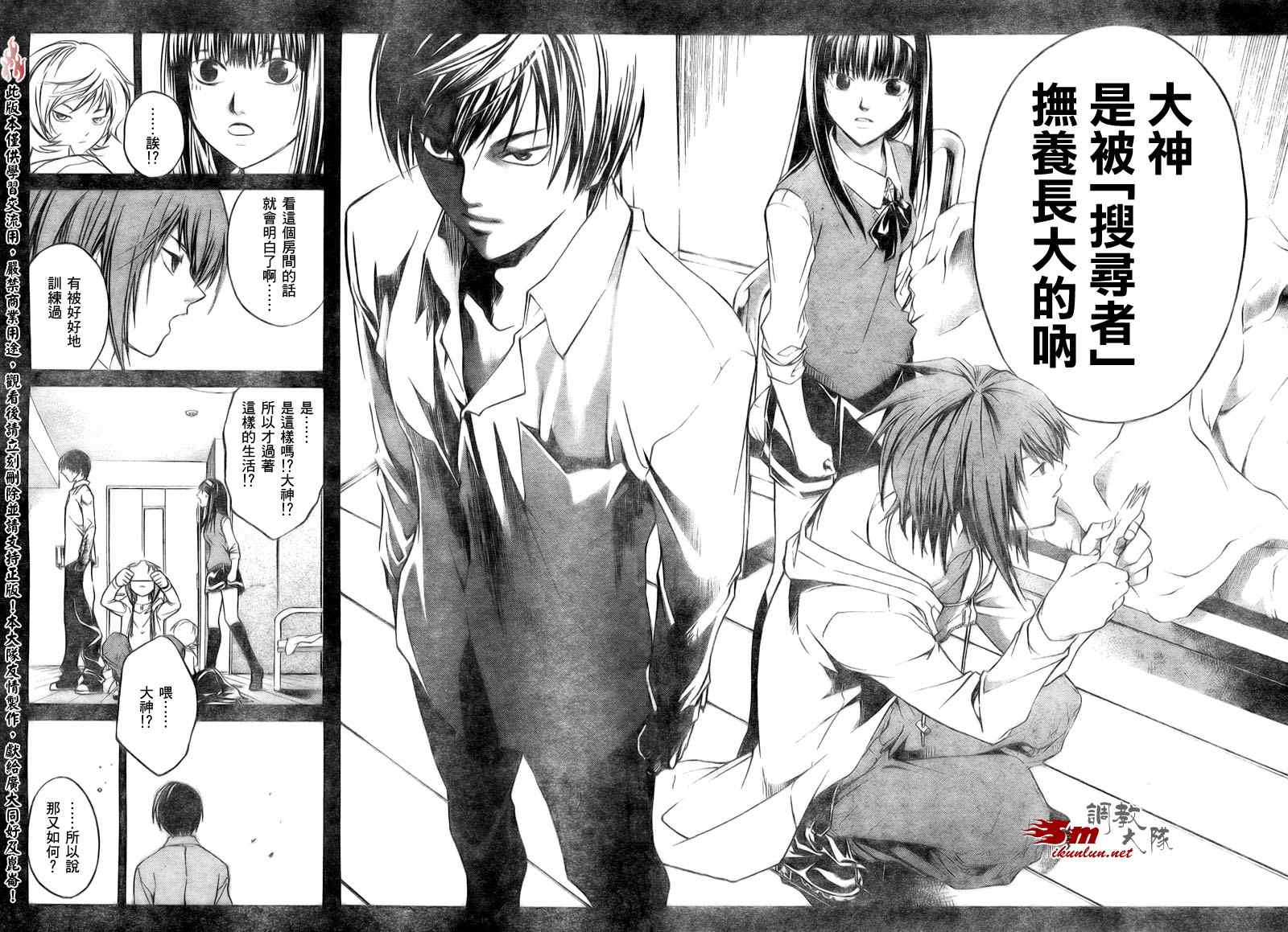 《CODE BREAKER》漫画 code breaker039集