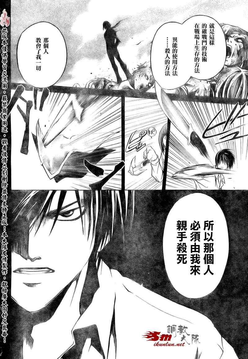 《CODE BREAKER》漫画 code breaker039集