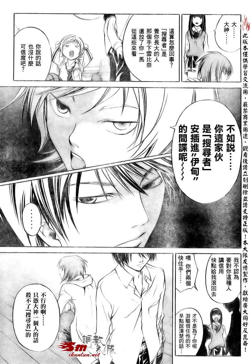 《CODE BREAKER》漫画 code breaker039集