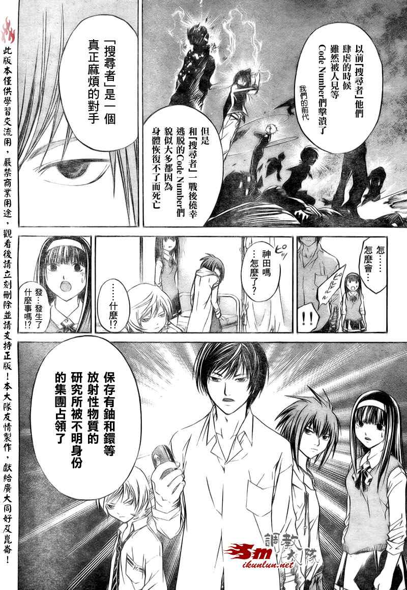 《CODE BREAKER》漫画 code breaker039集