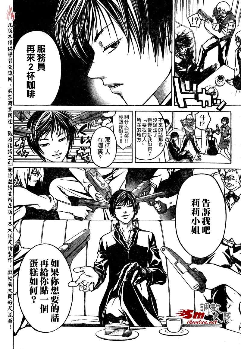 《CODE BREAKER》漫画 code breaker037集