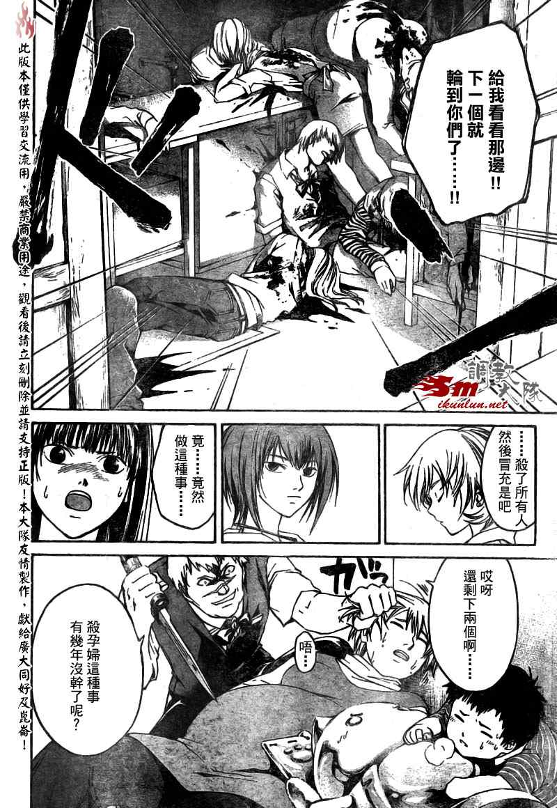 《CODE BREAKER》漫画 code breaker037集