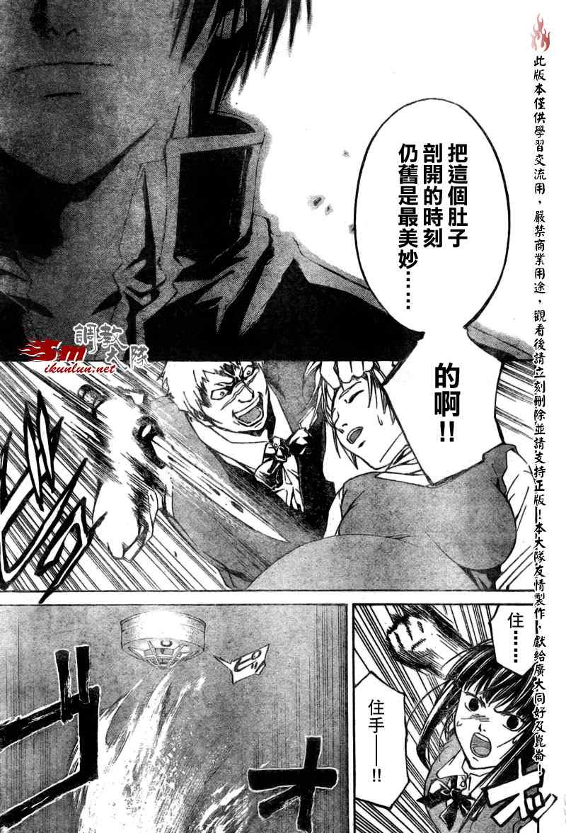 《CODE BREAKER》漫画 code breaker037集