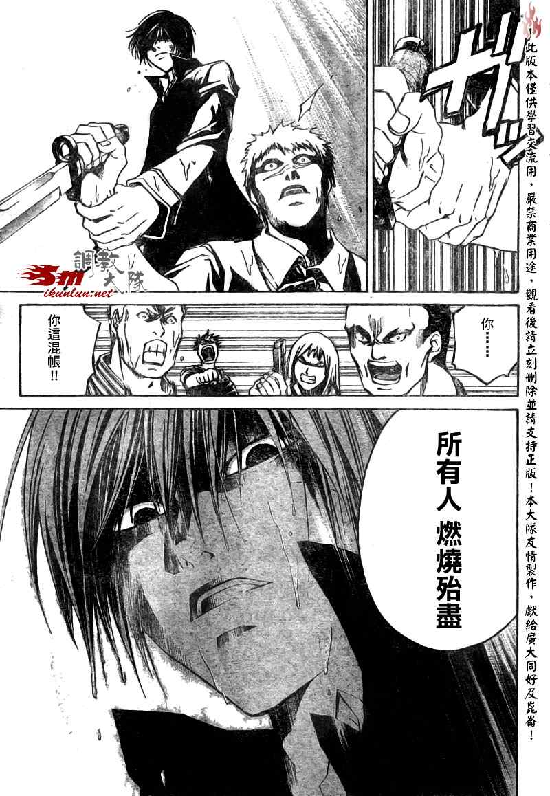 《CODE BREAKER》漫画 code breaker037集