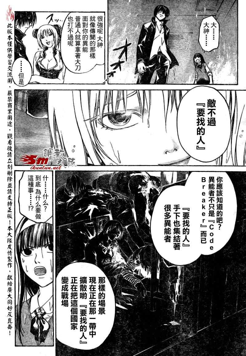 《CODE BREAKER》漫画 code breaker037集