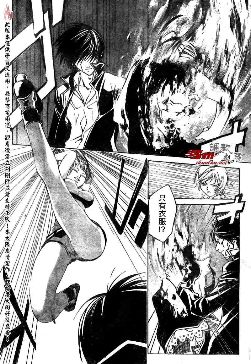 《CODE BREAKER》漫画 code breaker037集