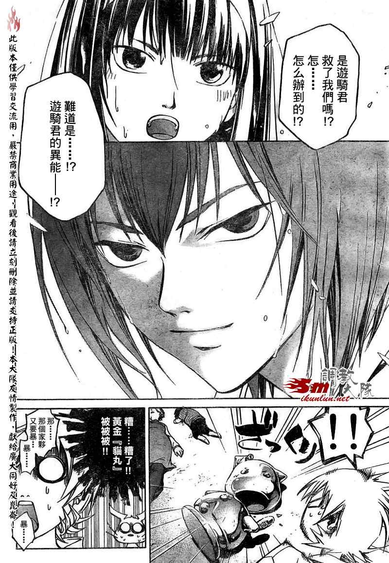 《CODE BREAKER》漫画 code breaker037集