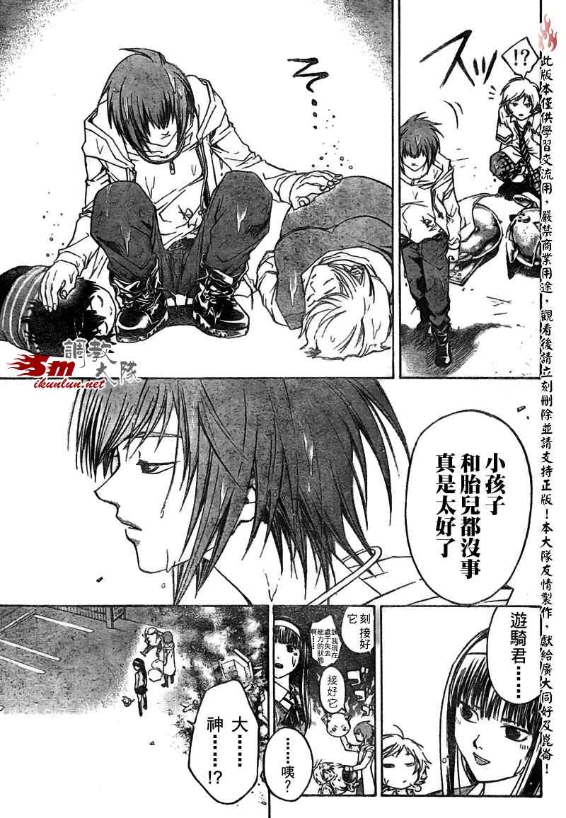 《CODE BREAKER》漫画 code breaker037集