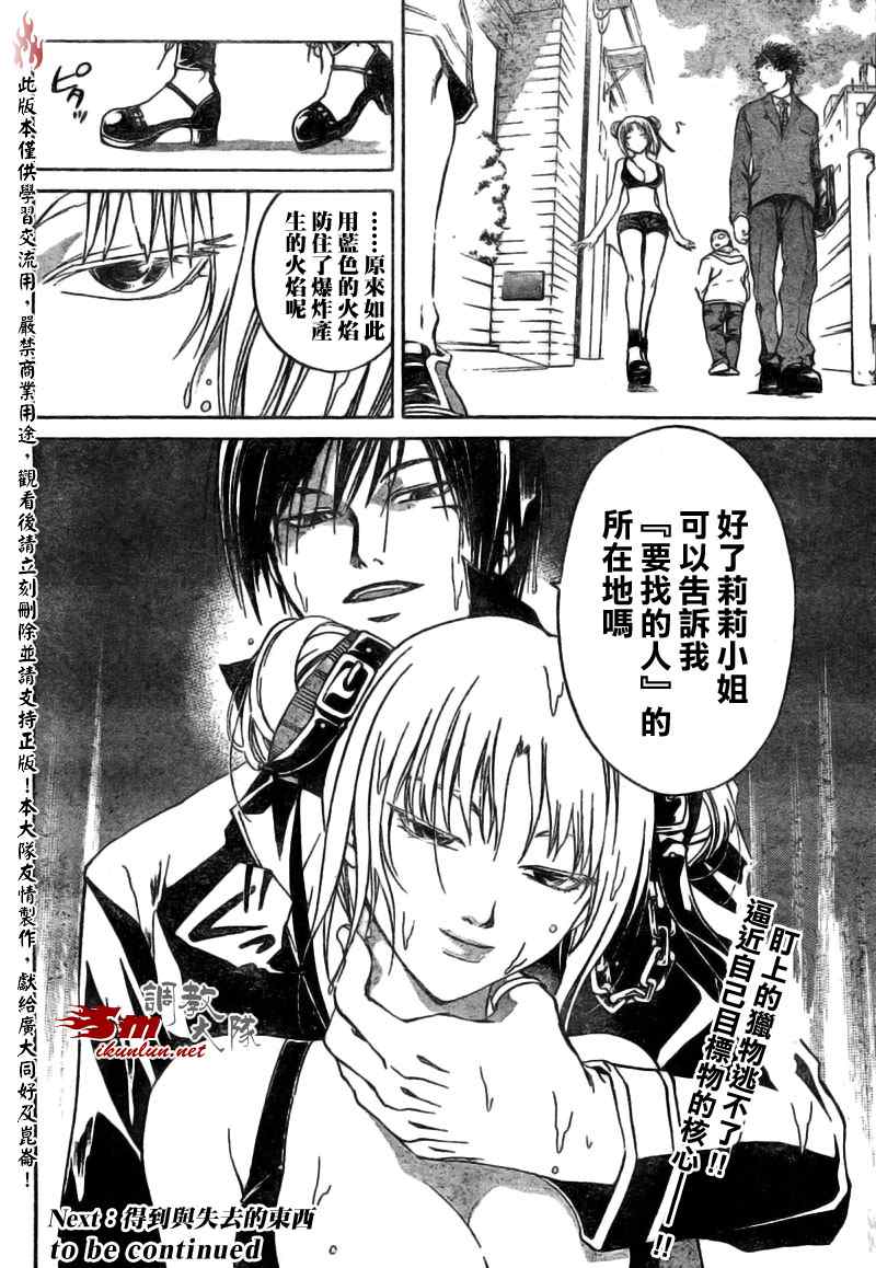 《CODE BREAKER》漫画 code breaker037集