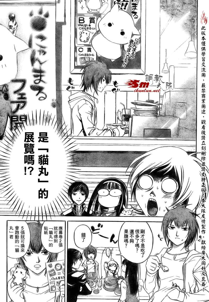 《CODE BREAKER》漫画 code breaker036集