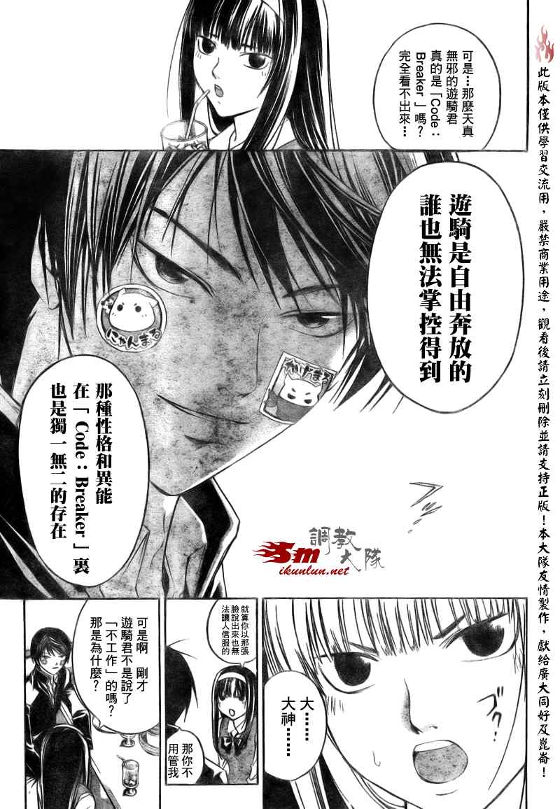 《CODE BREAKER》漫画 code breaker036集