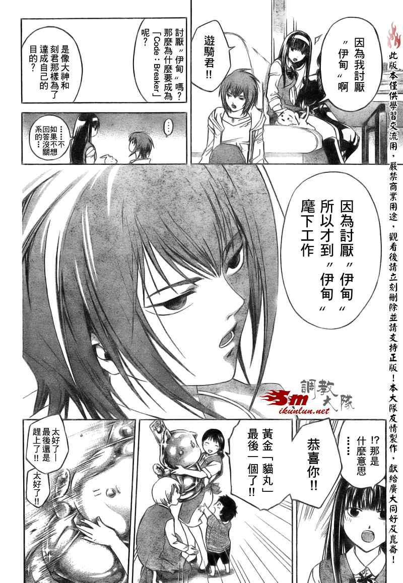 《CODE BREAKER》漫画 code breaker036集