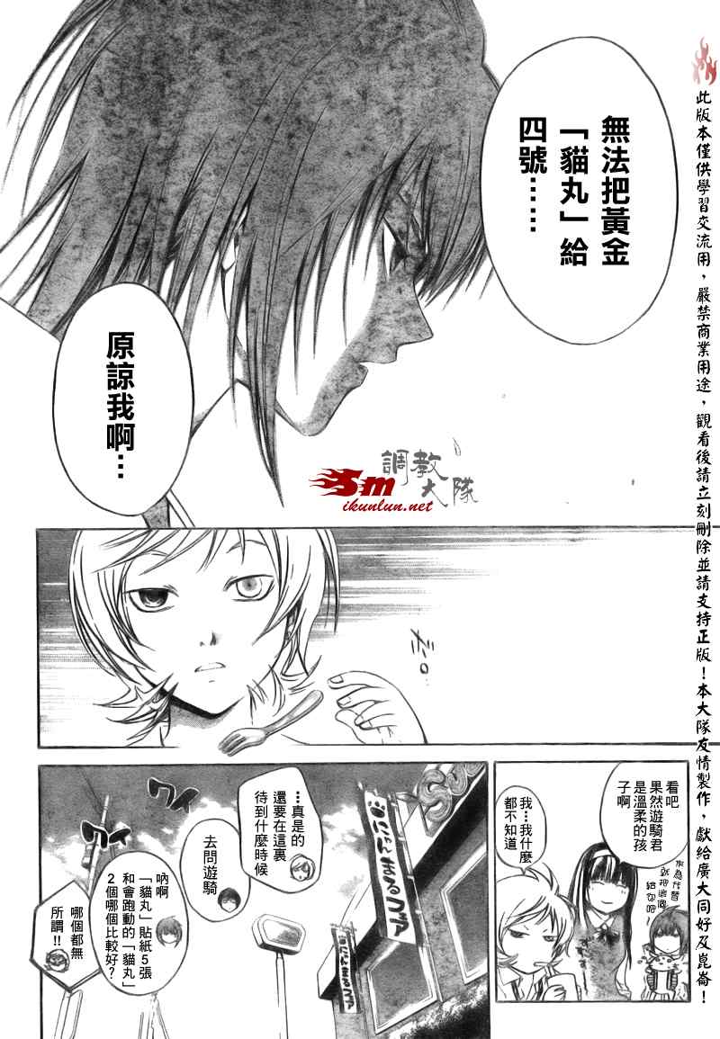 《CODE BREAKER》漫画 code breaker036集