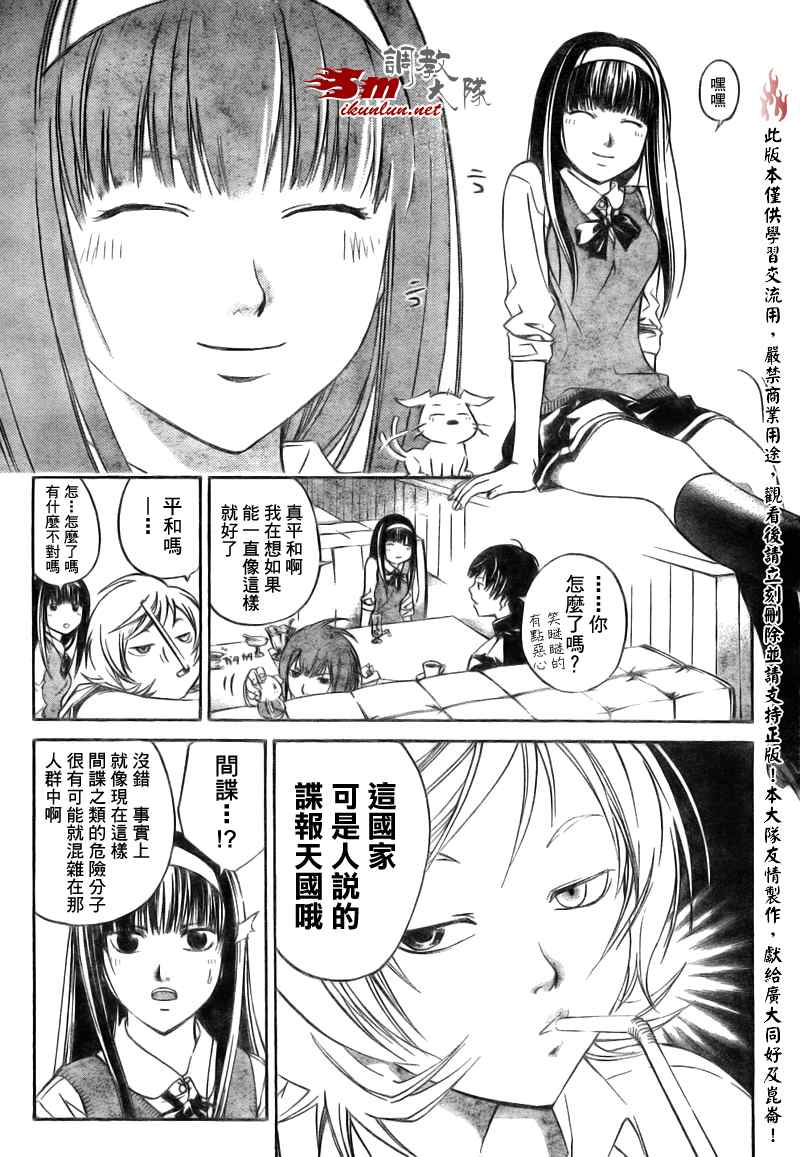 《CODE BREAKER》漫画 code breaker036集