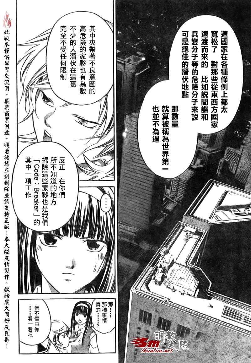 《CODE BREAKER》漫画 code breaker036集