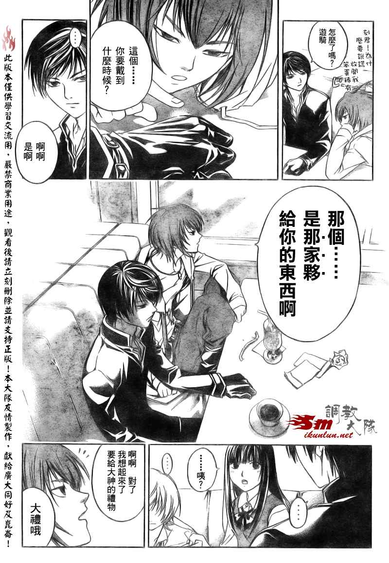 《CODE BREAKER》漫画 code breaker036集