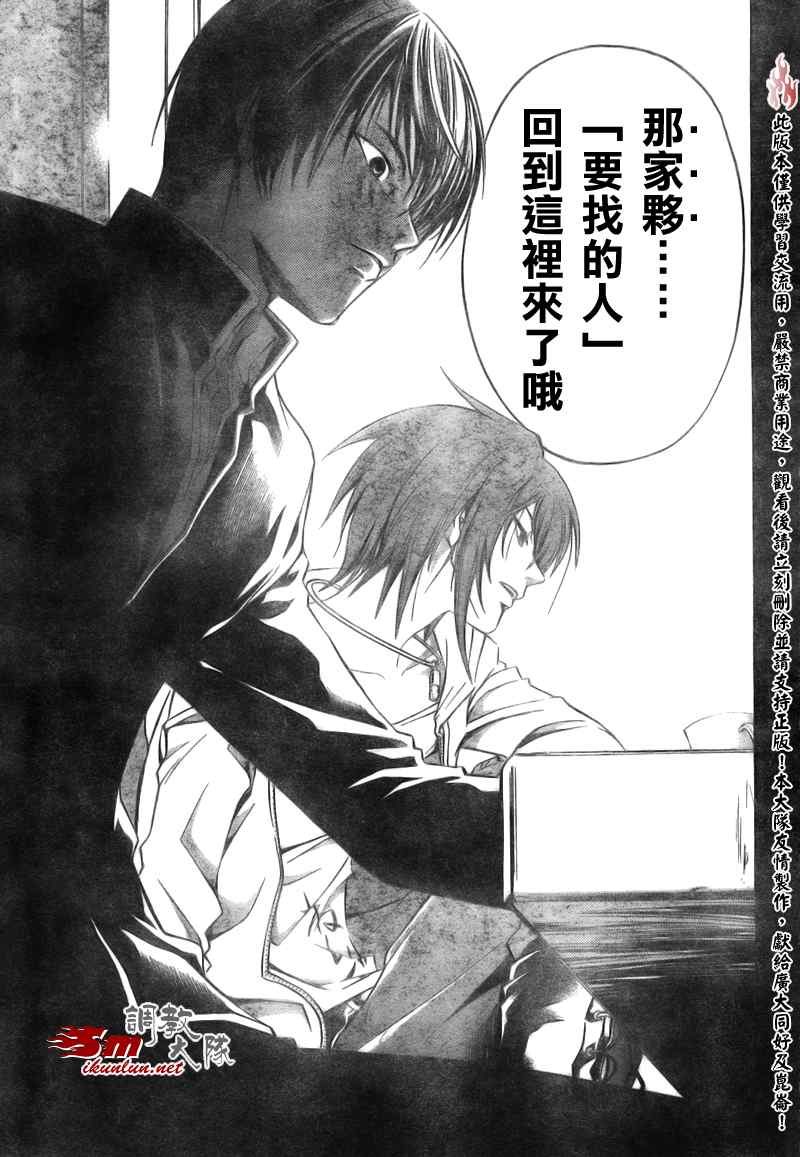 《CODE BREAKER》漫画 code breaker036集