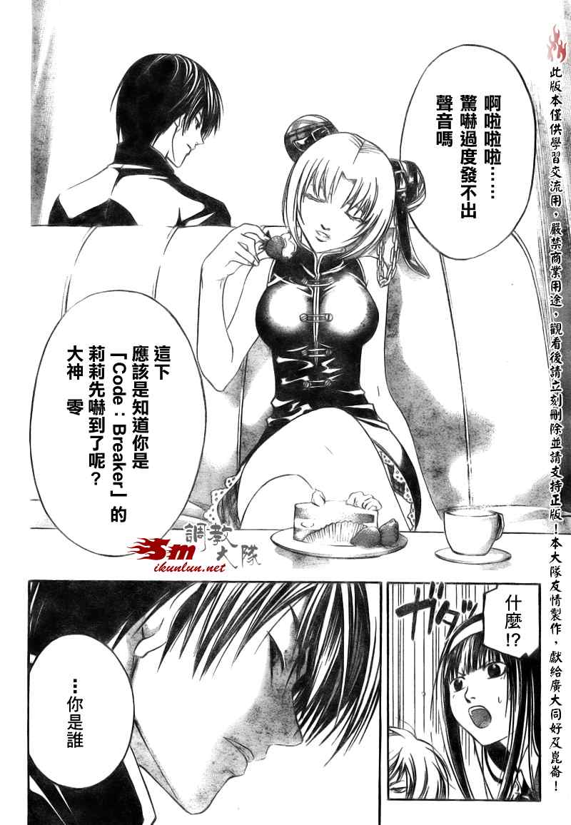 《CODE BREAKER》漫画 code breaker036集