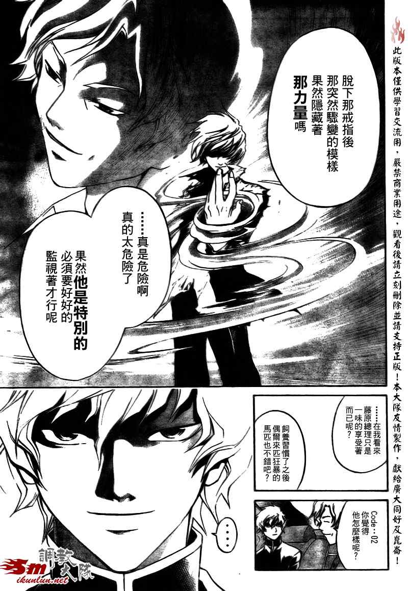 《CODE BREAKER》漫画 code breaker034集