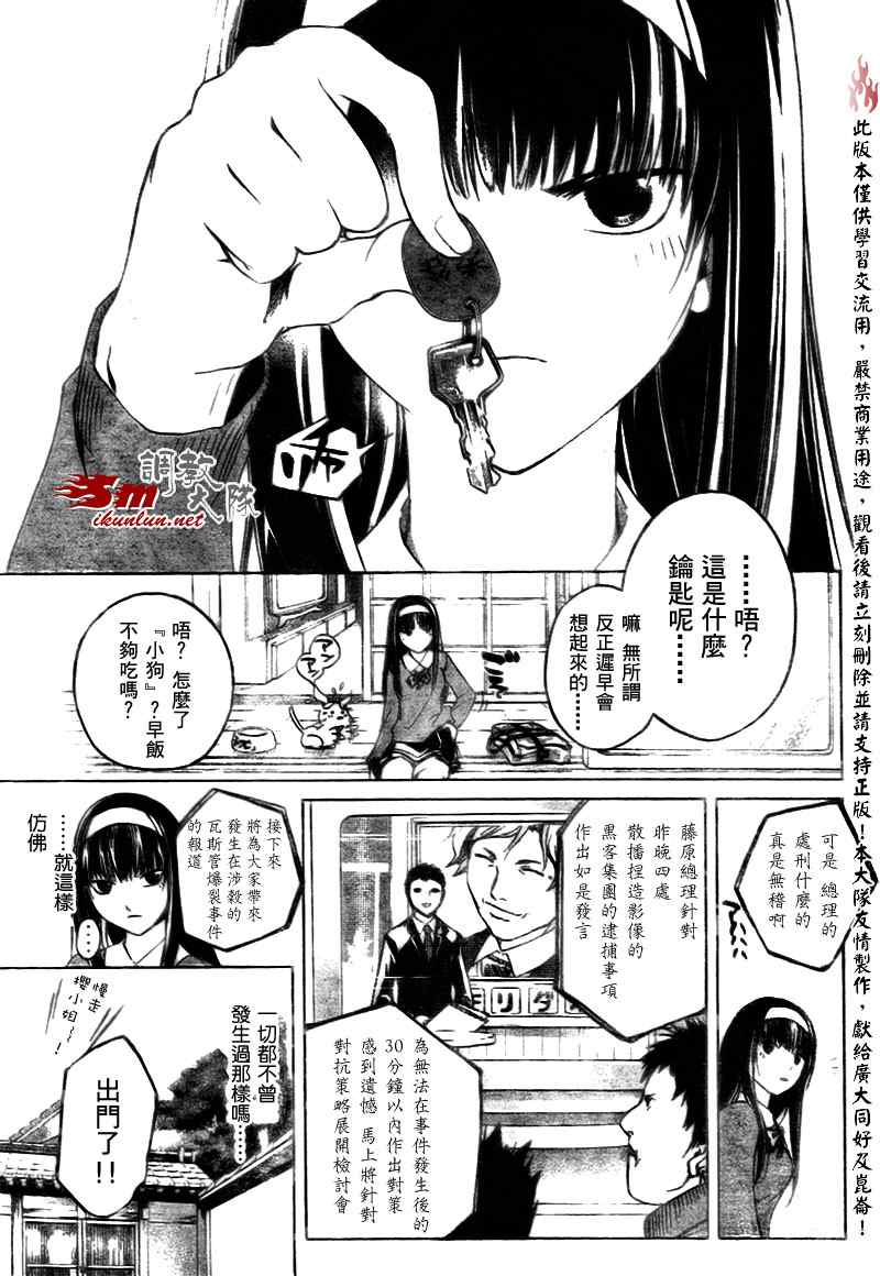 《CODE BREAKER》漫画 code breaker034集