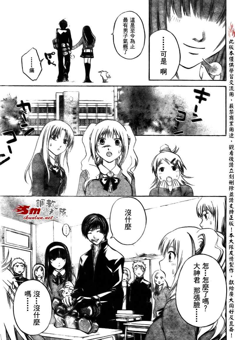 《CODE BREAKER》漫画 code breaker034集