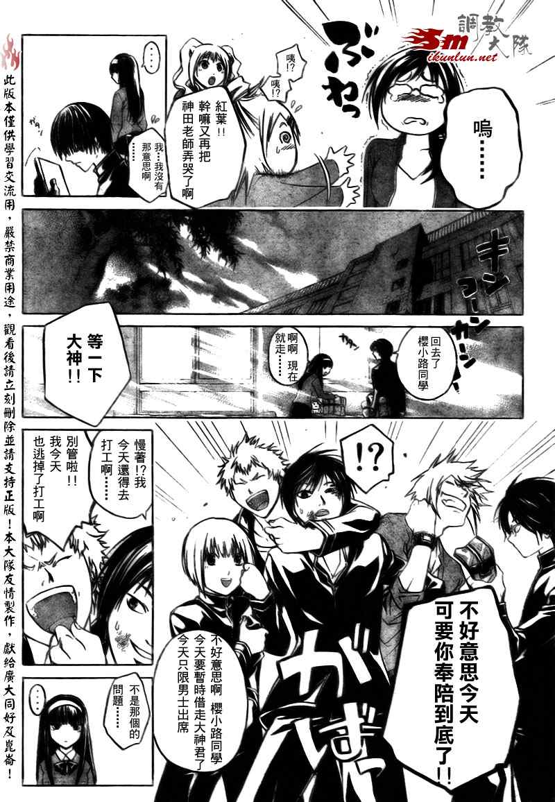 《CODE BREAKER》漫画 code breaker034集