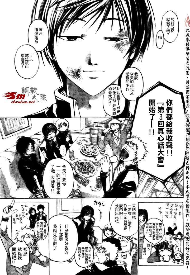 《CODE BREAKER》漫画 code breaker034集