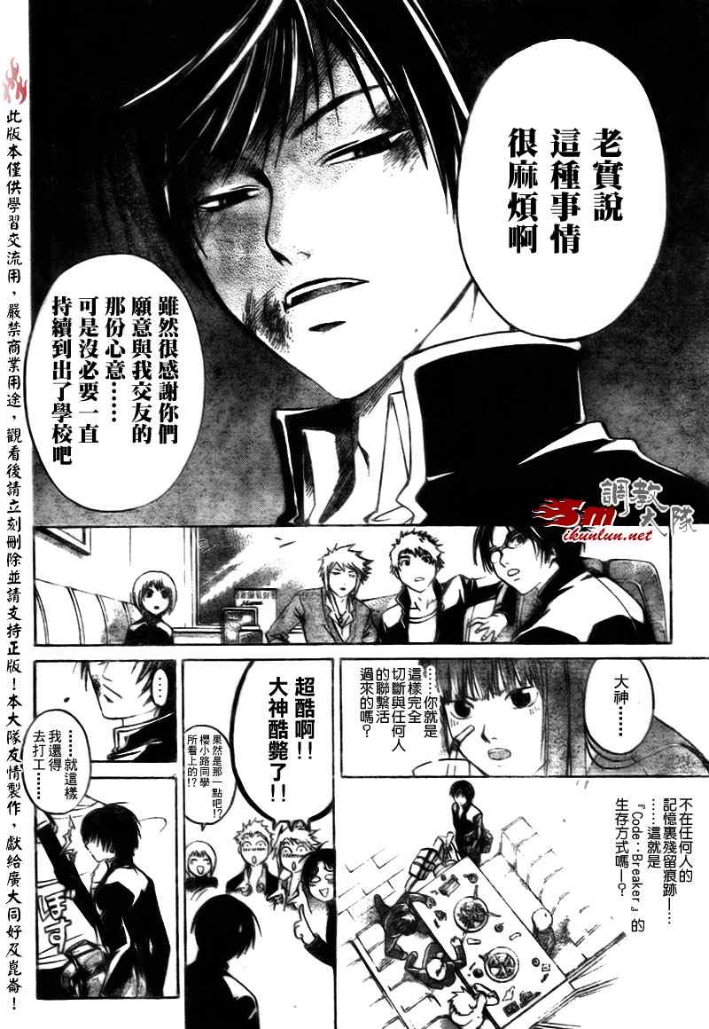 《CODE BREAKER》漫画 code breaker034集