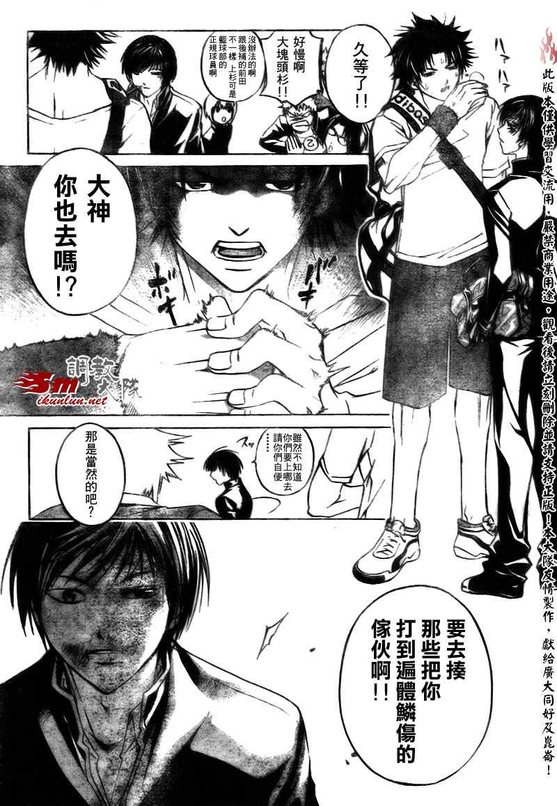 《CODE BREAKER》漫画 code breaker034集