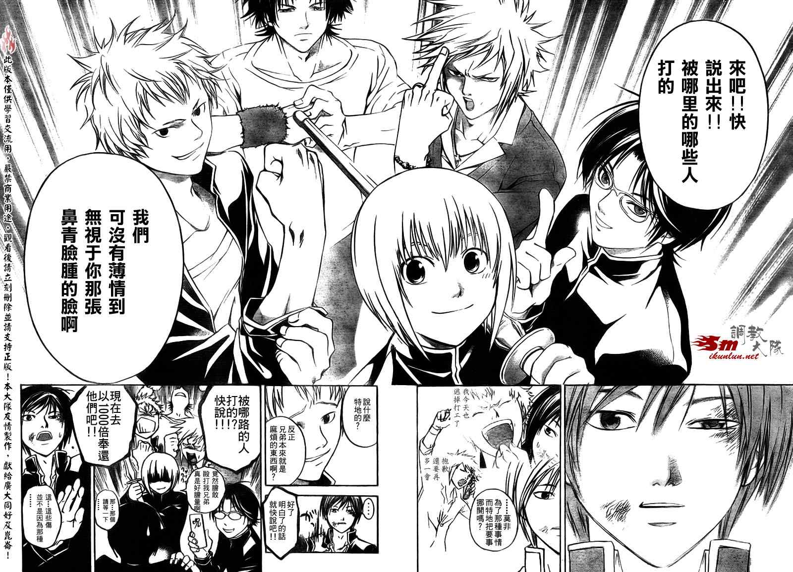 《CODE BREAKER》漫画 code breaker034集