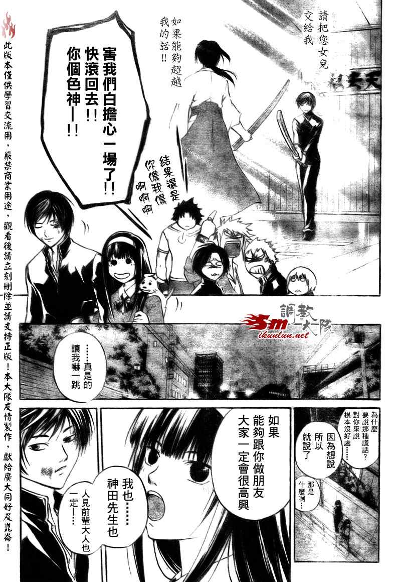 《CODE BREAKER》漫画 code breaker034集