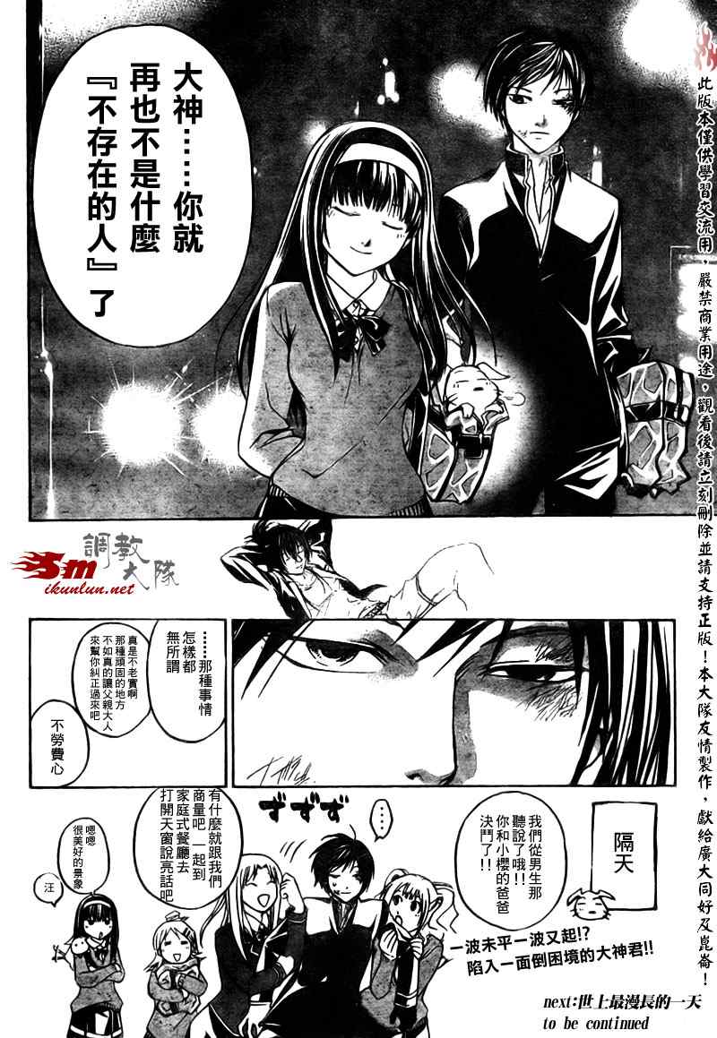 《CODE BREAKER》漫画 code breaker034集