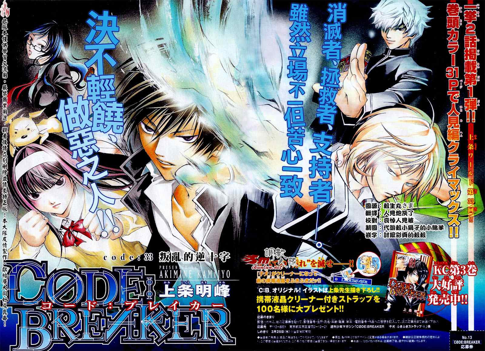 《CODE BREAKER》漫画 code breaker033集