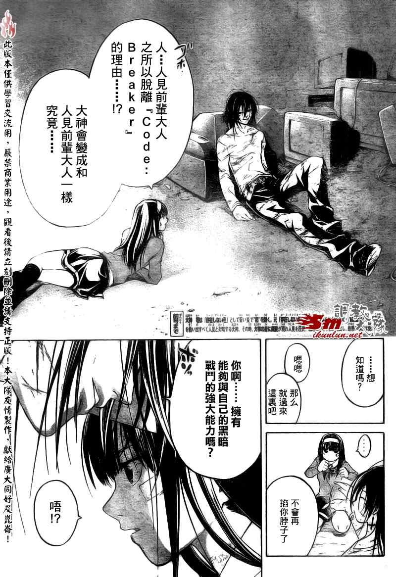 《CODE BREAKER》漫画 code breaker033集