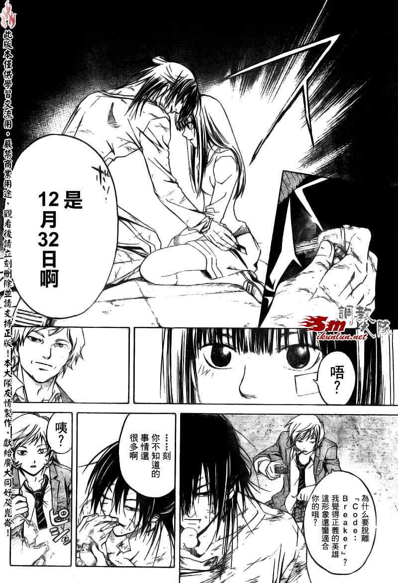 《CODE BREAKER》漫画 code breaker033集