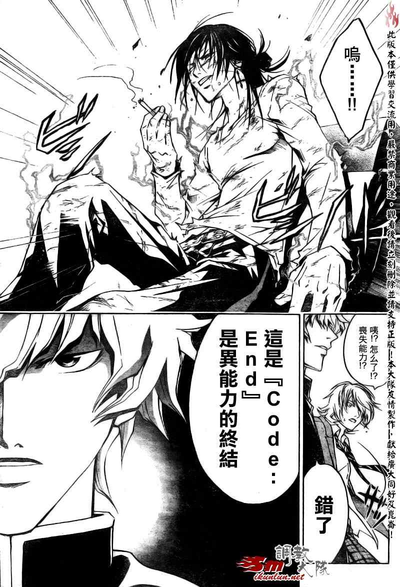 《CODE BREAKER》漫画 code breaker033集