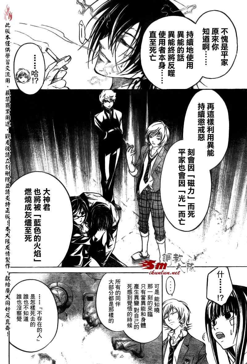 《CODE BREAKER》漫画 code breaker033集