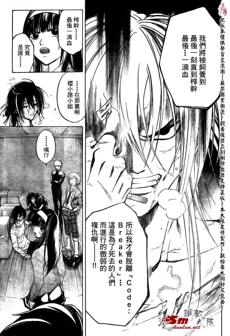 《CODE BREAKER》漫画 code breaker033集