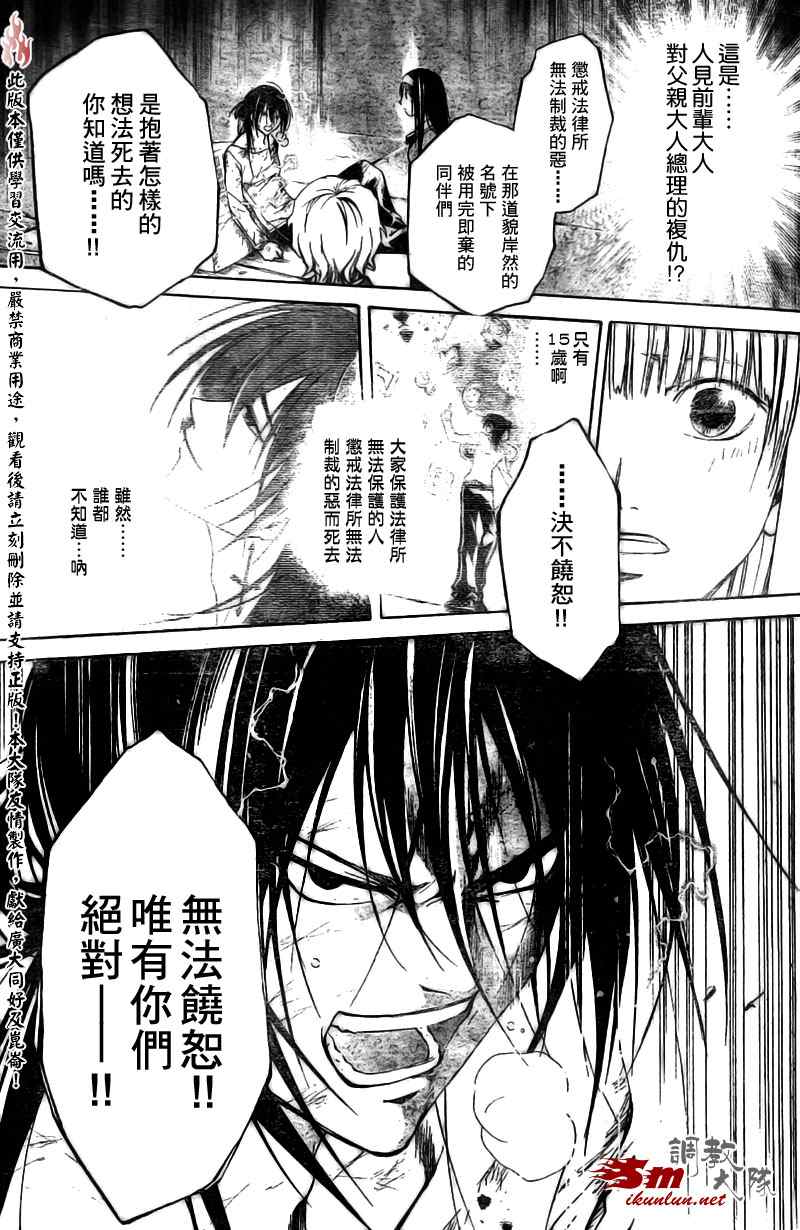 《CODE BREAKER》漫画 code breaker033集