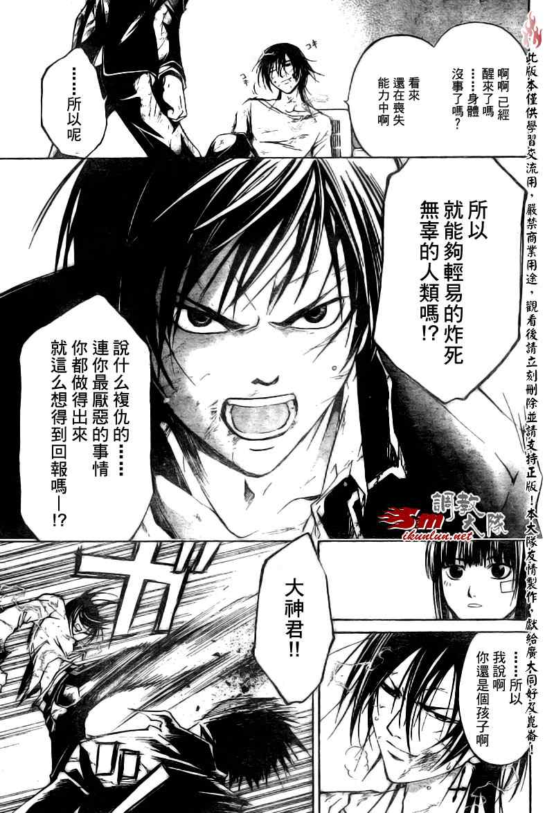 《CODE BREAKER》漫画 code breaker033集