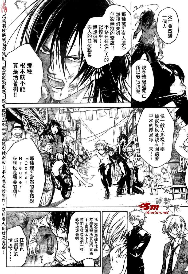 《CODE BREAKER》漫画 code breaker033集