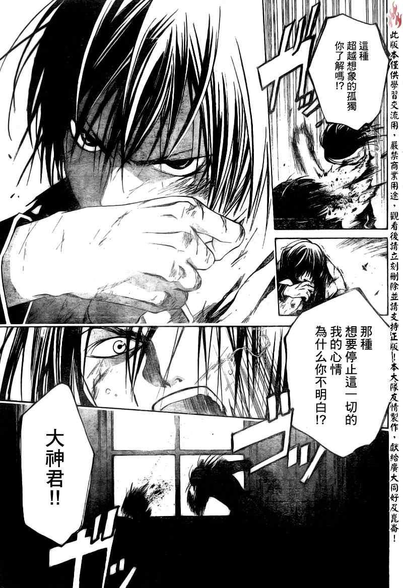 《CODE BREAKER》漫画 code breaker033集